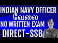 INDIAN NAVY SSC OFFICER-JUN 2021(AT21)COURCE | NO ENTRANCE EXAM | DIRECT SSB | FOR B.E,B.TECH,MA,MSC