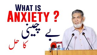 What Is Anxiety? Urdu Prof Dr Javed Iqbal 