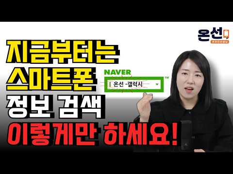 정보검색 달인이 알려주는 원하는 자료 빠르게 찾는 방법 (네이버, 구글 활용방법)