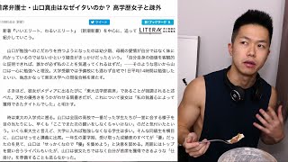 JAPANESE HARARD UNIVERSITY GRAD'S LOW SELF-ESTEEM ISSUE: 東大・ハーバード首席卒弁護士の自尊心の低い問題に共感