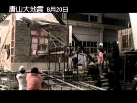 2010/08/20《唐山大地震》電影花絮III