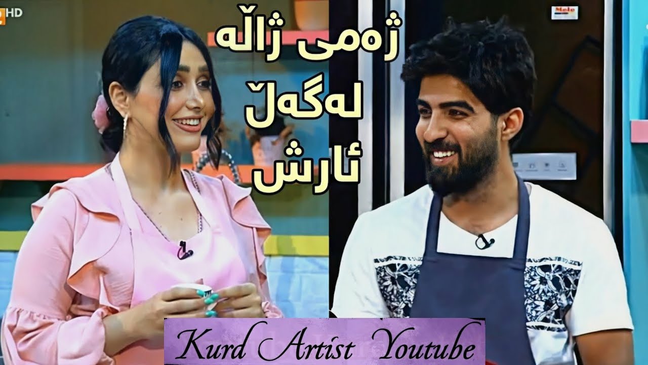 Zhamy Zhala Lagal Arsh Osman-ژەمی ژاڵە لەگەڵ ئارش عوسمان