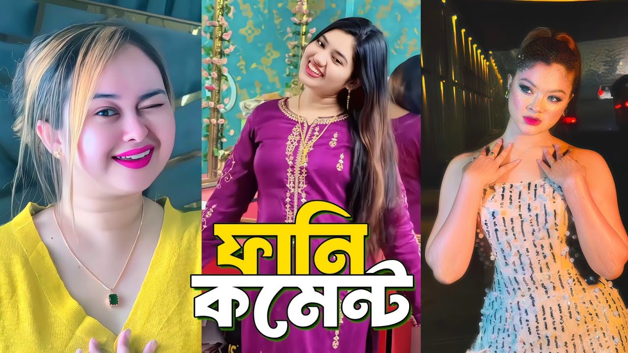 অস্থির ফানি কমেন্ট ভিডিও ২০২৬ | TikTok funny Comments | New Funny Video 2026 | CommentVhai