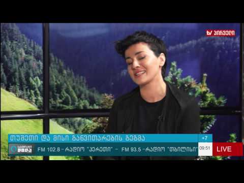 როგორ უნდა განვითარდეს ტურიზმი თუშეთში?