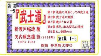 新渡戸稲造 Youtube