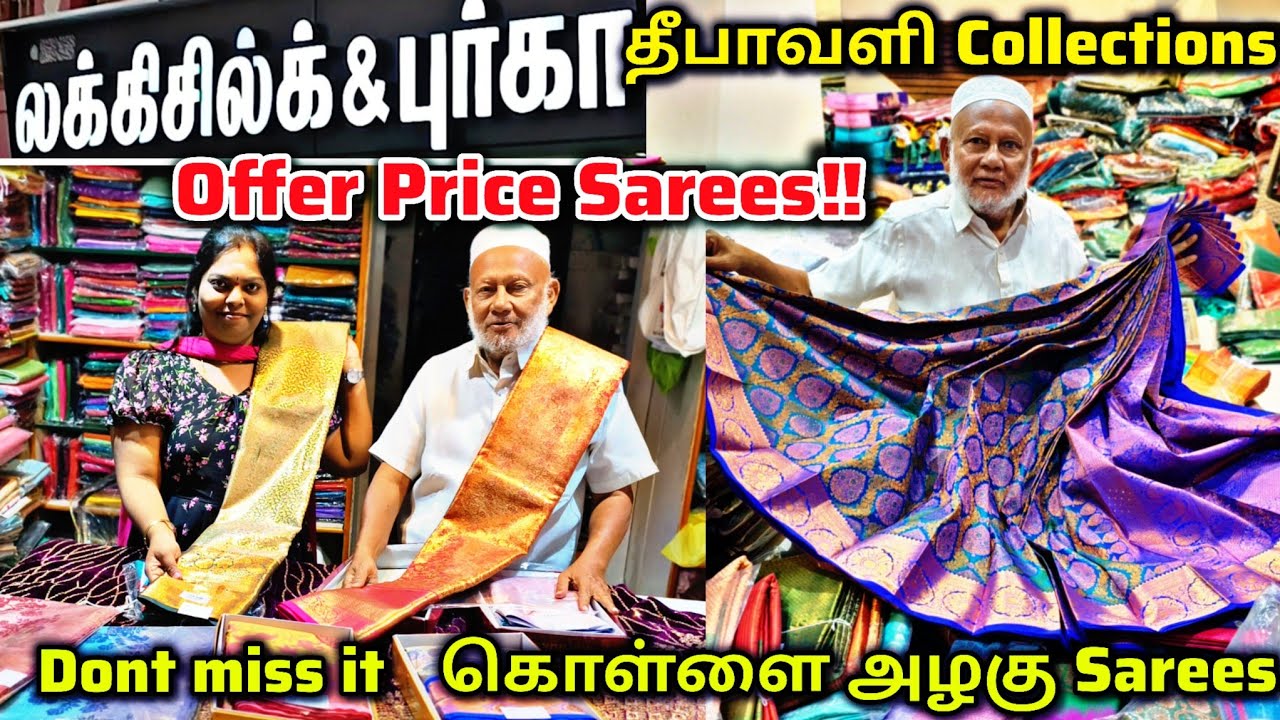 ‼️நம்ம கோவையை கலக்கும் அப்பாக் கடை!! கொள்ளை அழகு Diwali Sarees Collection2025|Lucky silks coimbatore