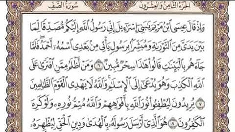 Surat As Saff   سورة الصف    Surah 061  إدريس ماكن عبدالرحمن