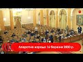 Апаратна нарада 16 березня 2020 р.