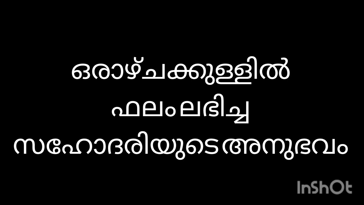 ഖുർആനിലെ അതിമഹത്തായ സൂറത്ത്..... അനുഭവം