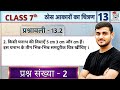 Class 7 Ex 13.2 Q2 Maths | Ex 13.2 class 7 maths Question 2 | 13.2 maths class 7 question 2