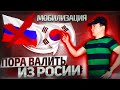 Вторая волна мобилизации в России | Переезд в Южную Корею