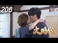 大時代 Great Times EP206｜鮮一杯咖啡