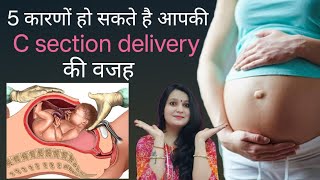 Pregnancy me Kyu karni padhti hai C section Delivery || 5 Reason why c section delivery happened