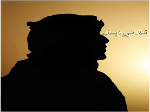 حمد العامري قد لي زمان