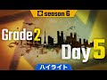 【ハイライト】PJSseason6 Grade2 Day5
