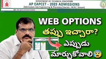 Ap Eapcet 😭 Web Options Change Dates 📅 || Ap Eapcet 2023 Web options Update💯