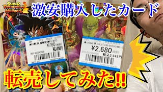 【SDBH】終了のお知らせ!!高騰中の手厚いピッコロが激安価格で売ってたので購入してみた!!【スーパードラゴンボールヒーローズ　激安カード購入】