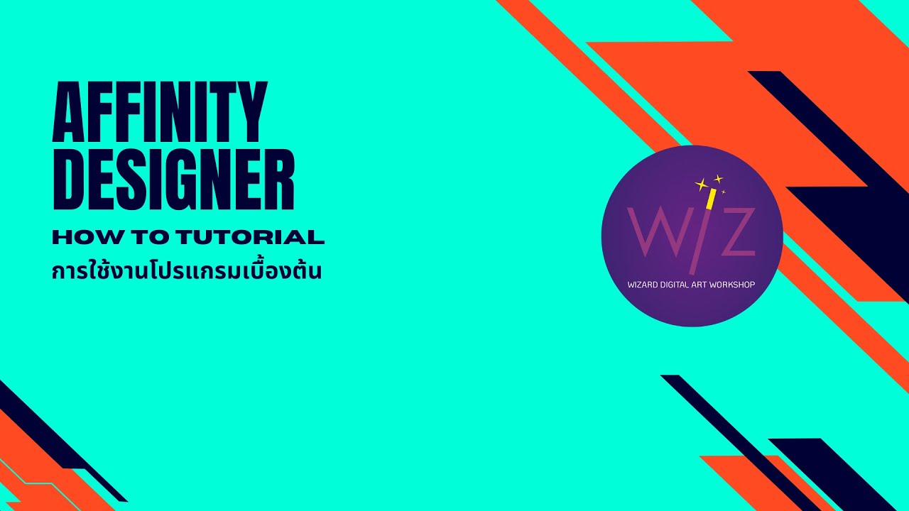 Affinity Designer MAC & Window E.P.1 เริ่มต้นการใช้งาน - YouTube