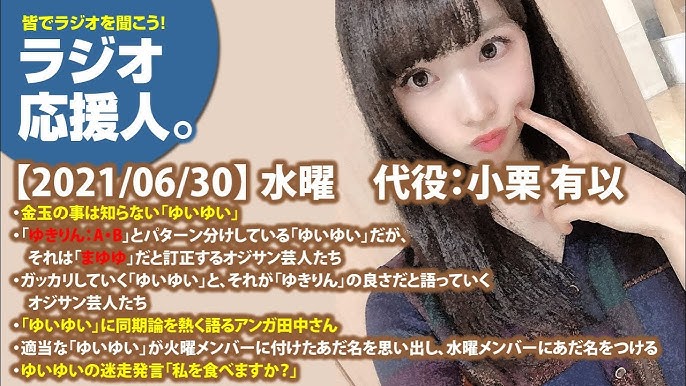 21 06 30 水曜 代役 小栗 有以 金玉の事は知らない ゆいゆい ゆきりん A B とパターン分けしている ゆいゆい だが それは まゆゆ だと訂正するオジサン芸人たち Youtube