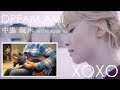 Dream Ami 中島 麻未 - XOXO (Bass Cover)