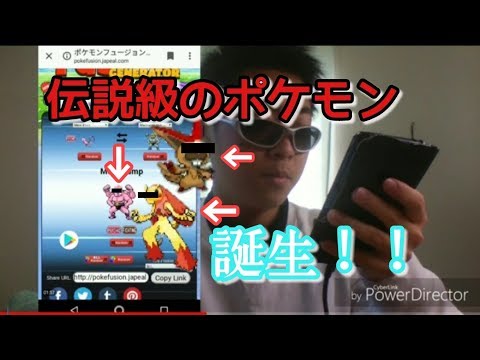 かわいいポケモンと体がゴツいポケモンを合体させたら…【ポケモンフュージョン】
