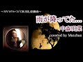 中森明菜 :『雨が降ってた...』【歌ってみた】-Akina Nakamori-cover by Matchan-