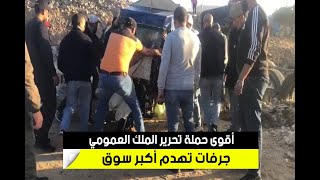 أقوى حملة لتحرير الملك العمومي..جرافات تهدم أشهر سوق بالدار البيضاء