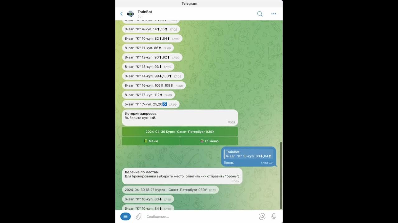 Бронирование билетов на поезд РЖД с подпиской «Удержание» - YouTube