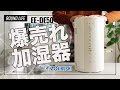 【爆売れ加湿器】象印スチーム式加湿器「EE-DE50」の使い方、お手入れ方法まで徹底解説！加湿器とあったら便利なアイテムもご紹介。