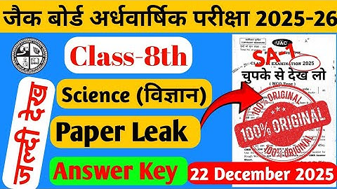 Class8th अर्धवार्षिक परीक्षा 2025 || Class 8 Science Answerkey half yearly exam || #22december 