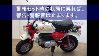 protec CS-550(プロテック バイク用盗難警報機）操作動画.mp4