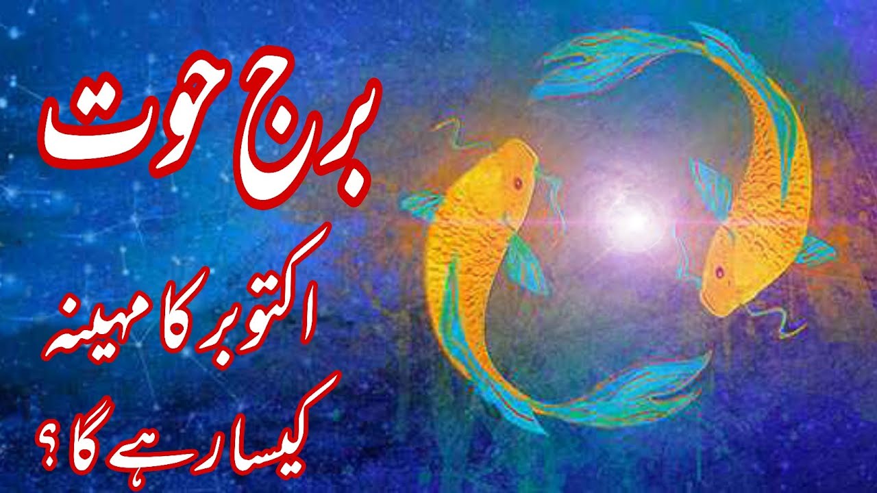 Pisces October 2022 Horoscope In Urdu Pisces Monthly Horoscope