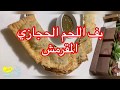 البف الحجازي المقرمش