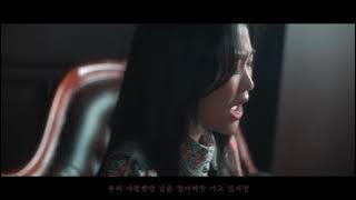 백예슬(Back Yeseul)- 혼자 사랑하고 미워해 (Love You and Hate You) - Official Full Version