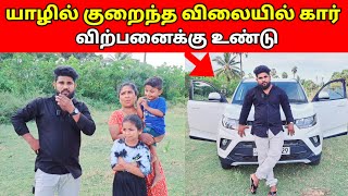 யழல கறநத வலயல கர வறபனகக உணட Jaffnasj Vlog