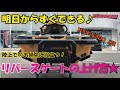 ジェットスキーお役立ち♪リバースゲートの上げ方（RXT-X300 iBR）