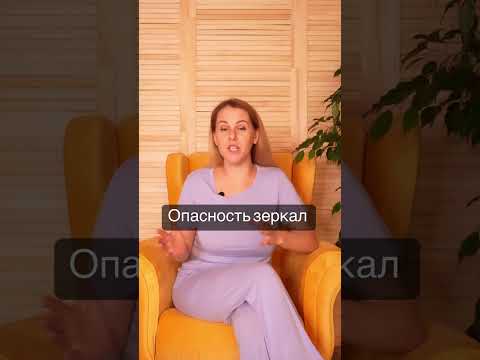Опасность зеркал🪞
