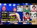 青春!ライバル物語!84・85年デビュー女性アイドル編 1985年Vol.1〜倉沢淳美、荻野目洋子、岡田有希子、長山洋子、少女隊