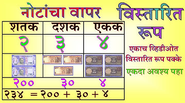 संख्येचे विस्तारित रूप | ३ अंकी संख्या विस्तारित रूप | नोटांच्या माध्यमातून विस्तारित रूप |#eduplus|