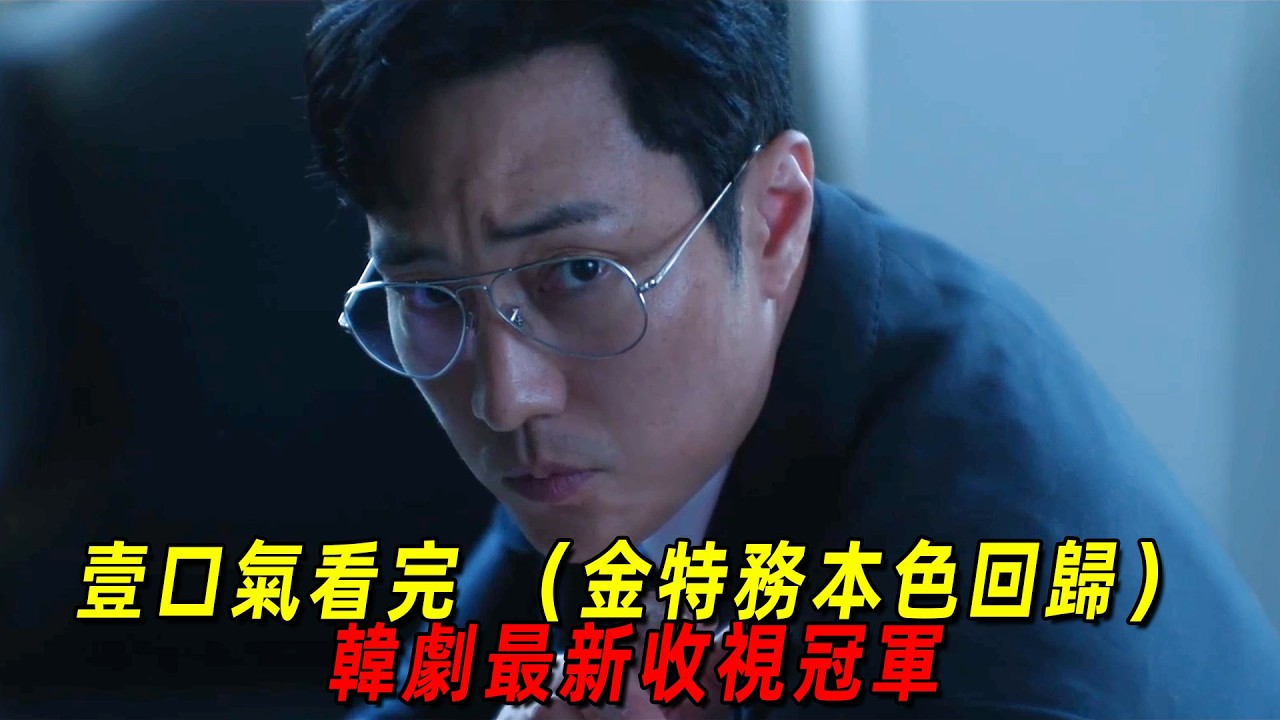 Watch the latest hit Korean drama "Return of Spy Kim" in one go! A handsome man defeats all the gangs and finally rescues his daughter!