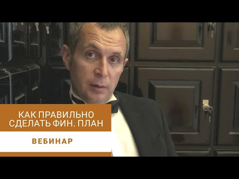 Видео: Почему десятипроцентный план?