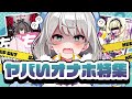 タ〇トイズのヤバいオナホ特集！【ダヴィ・アートマン】