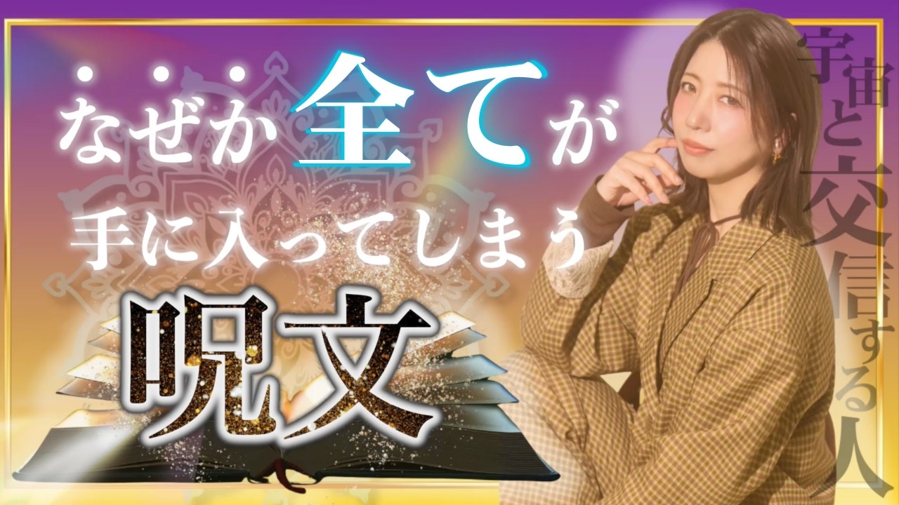 【諦めてください】コレを知ったら戻れません！全てが叶ってしまうこの世の真実。