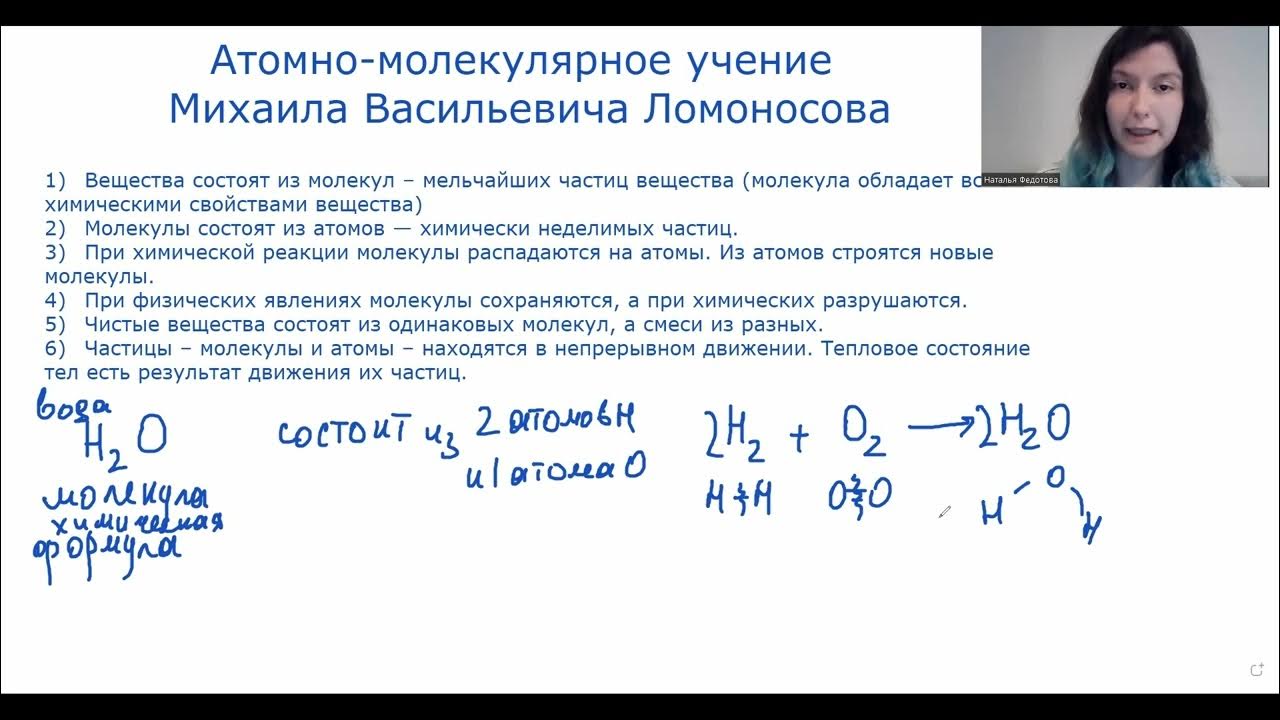 Атомно молекулярное учение химические элементы видеоурок. Атомно-молекулярное учение. атомно-молекулярное учение в химии. атомно-молекулярное учение картинки. атомно-молекулярное учение в химии 8 класс презентация.