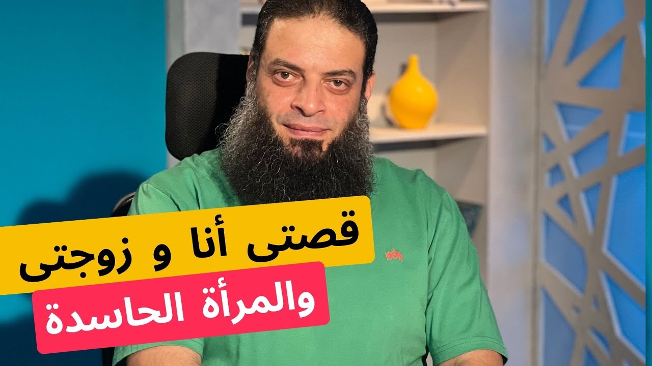 قصتى أنا و زوجتى والمرأة الحاسدة