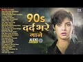 LIve 90 S दर द भर ग न 90s Evergreen Hindi Dard Bhare Geet Sad Love Songs Hindi Songs LIve 90 S दर द भर ग न 90s Evergreen Hindi Dard Bhare Geet Sad Love Songs Hindi Songs