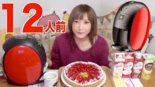 【MUKBANG】 So Happy! [NESCAFÉ Gold Blend Barista Machine] & Strawberry Tart, 12 Serving |Yuka [Oogui]
