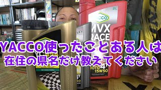 バイク屋さんが使っているオイルの紹介します