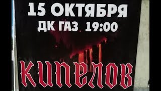 Кипелов Косово поле live НН 15.10.17