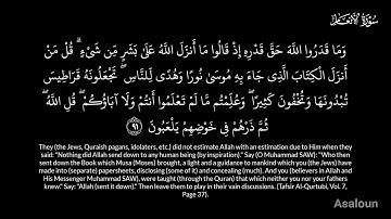 وما قدروا الله حق قدره إذ قالوا ما أنزل الله على بشر من شيء سورة الانعام